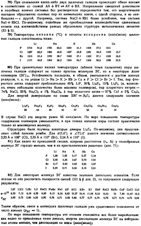 Щелочные металлы