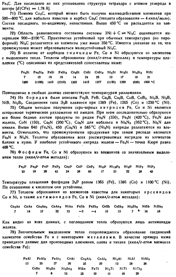 Семейство железа