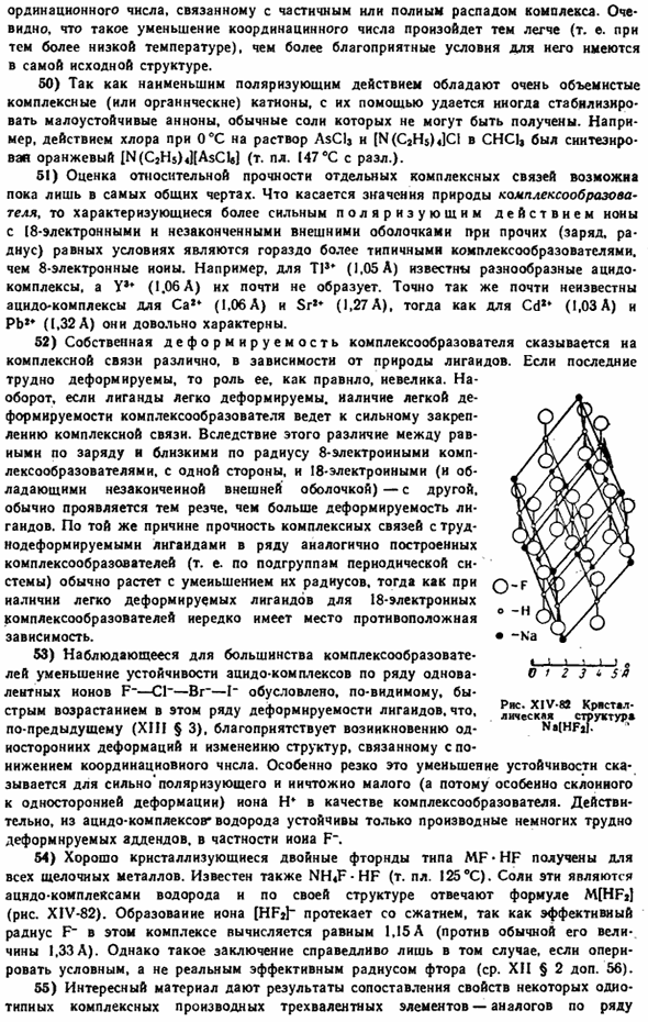 Комплексные соединения