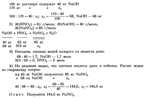 Расчеты по уравнениям химических реакций