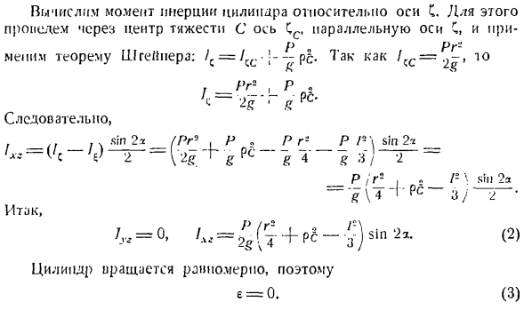 Давление вращающегося твердого тела на ось вращения