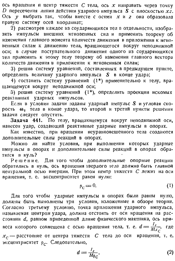 Удар по телу, вращающемуся вокруг неподвижной оси