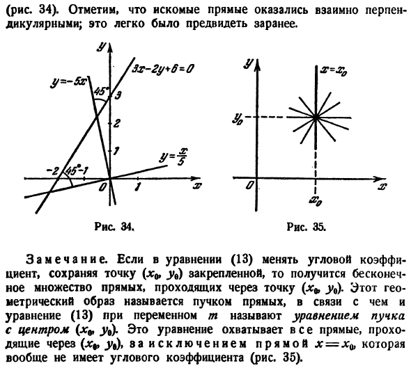 Прямая линия
