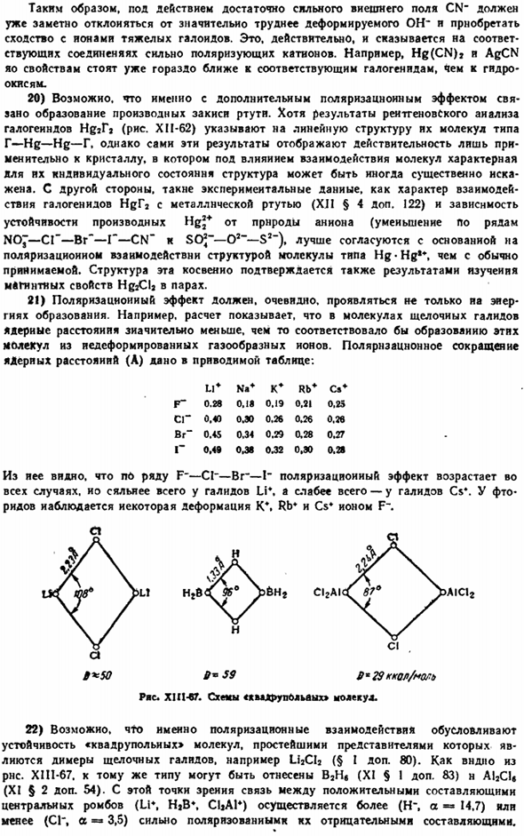 Поляризация ионов