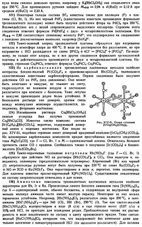 Платиновые металлы