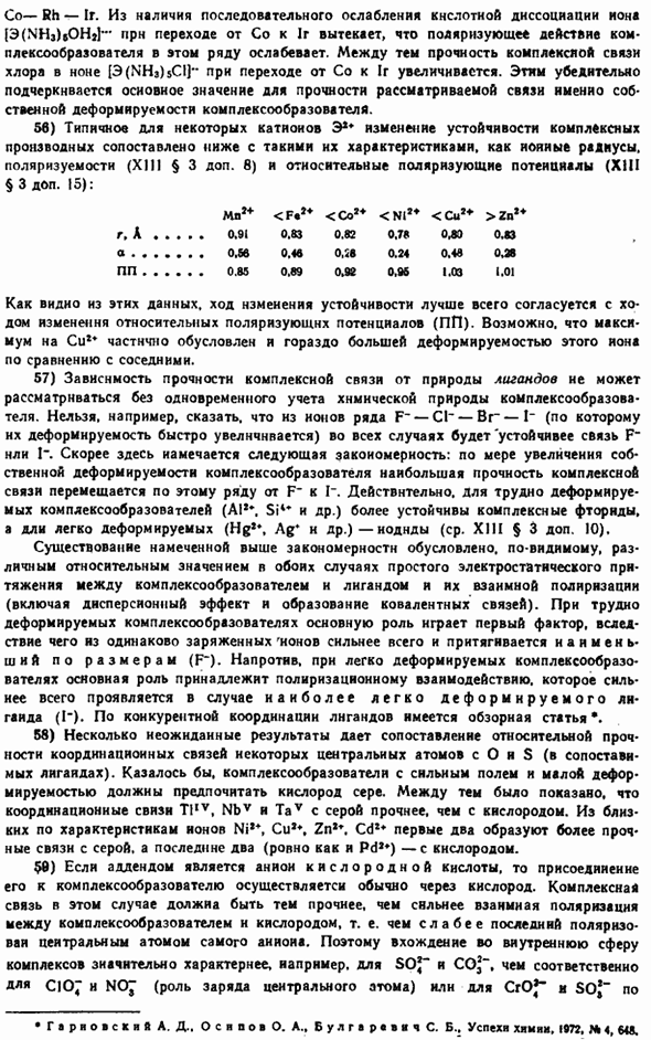 Комплексные соединения