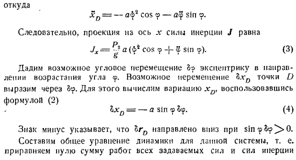 Общее управление динамики системы материальных точек