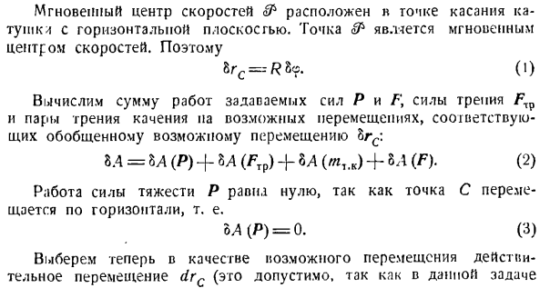 Уравнение Лангранжа второго рода