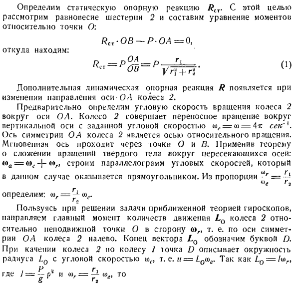 Приближенная теория гироскопа