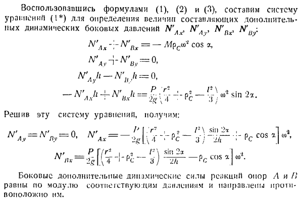 Давление вращающегося твердого тела на ось вращения