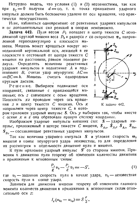 Удар по телу, вращающемуся вокруг неподвижной оси