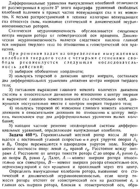 Влияние гироскопических сил на вынужденные колебания твердого тела с четырьмя степенями свободы. Самоцентрирование