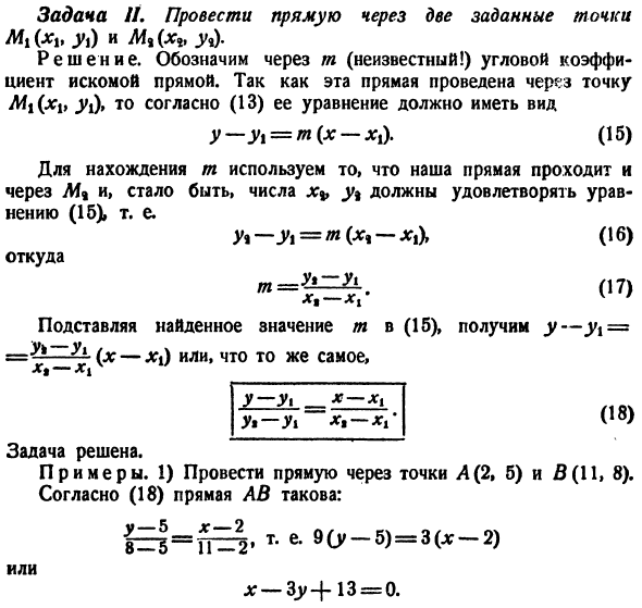 Прямая линия
