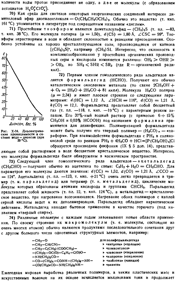 Органические соединения