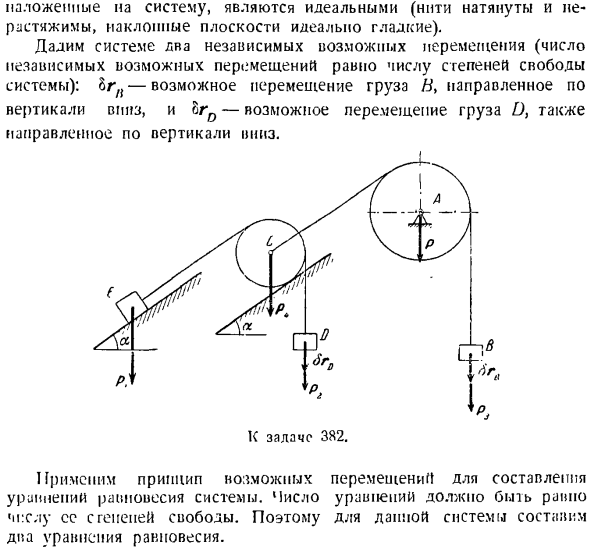 Принцип возможных перемещений