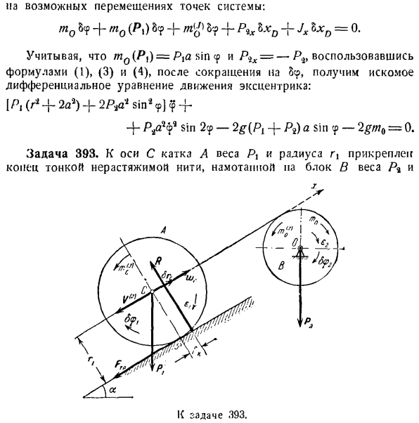 Общее управление динамики системы материальных точек