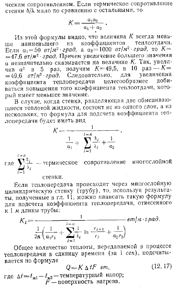 Теплопередача