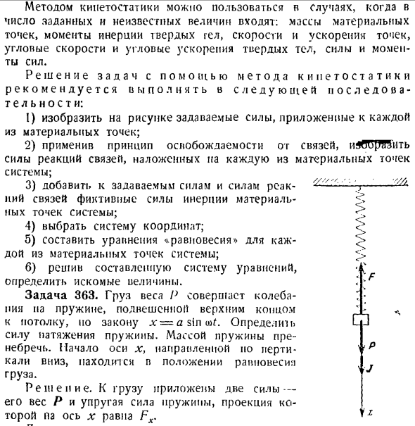 Метод кинетостатики