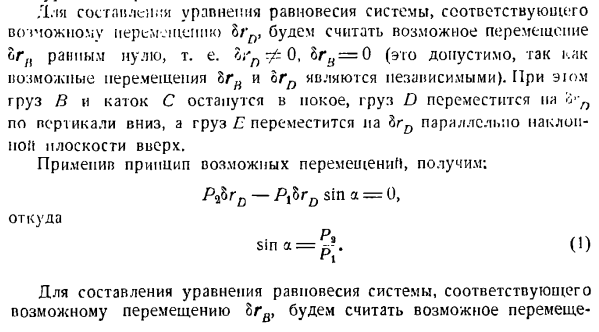 Принцип возможных перемещений