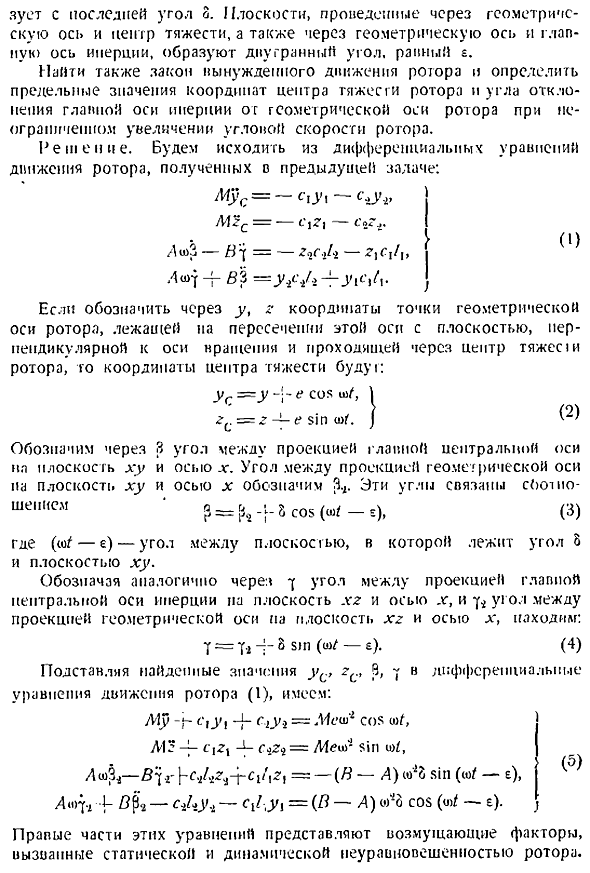 Влияние гироскопических сил на вынужденные колебания твердого тела с четырьмя степенями свободы. Самоцентрирование