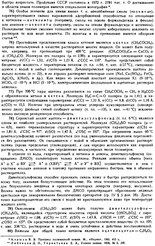 Органические соединения