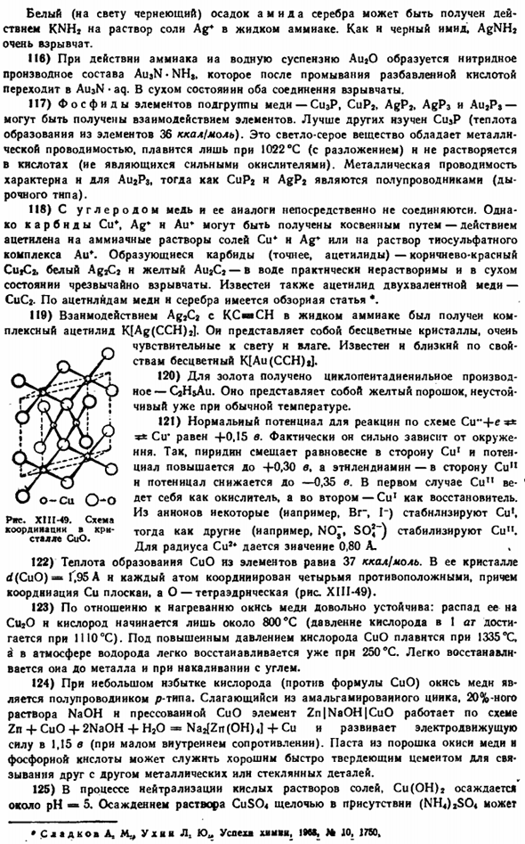 Подгруппа меди