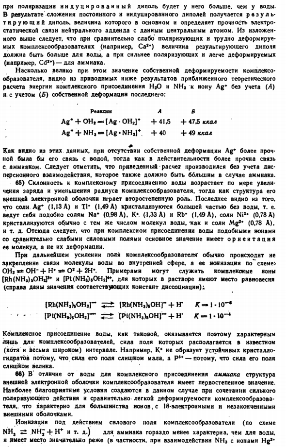 Комплексные соединения