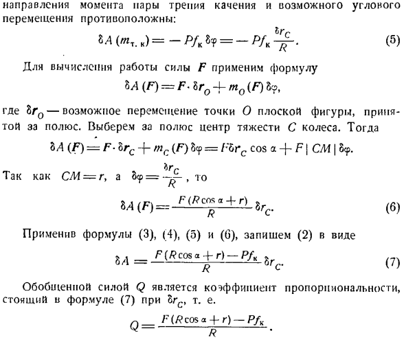 Уравнение Лангранжа второго рода