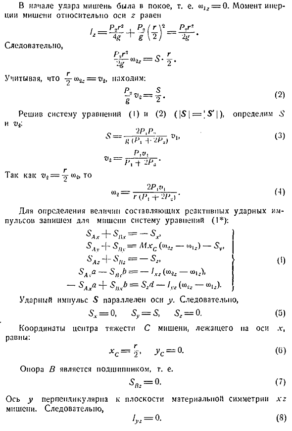 Удар по телу, вращающемуся вокруг неподвижной оси