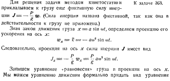 Метод кинетостатики