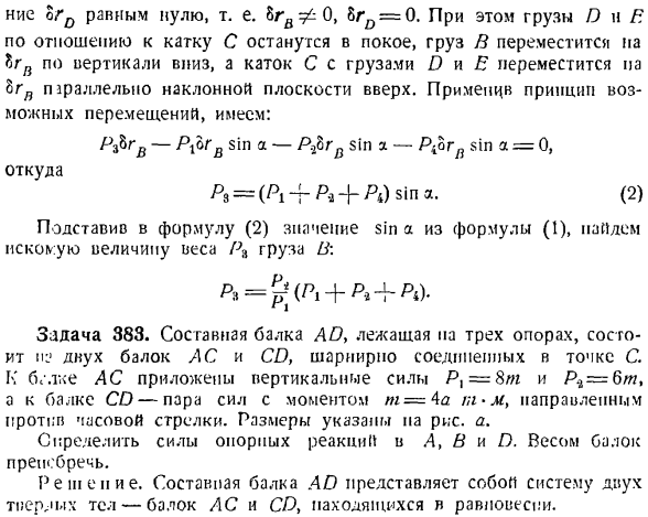 Принцип возможных перемещений