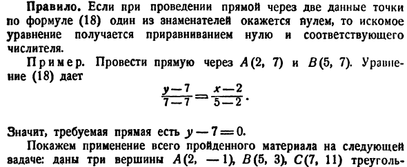 Прямая линия
