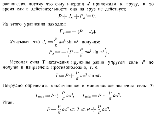 Метод кинетостатики