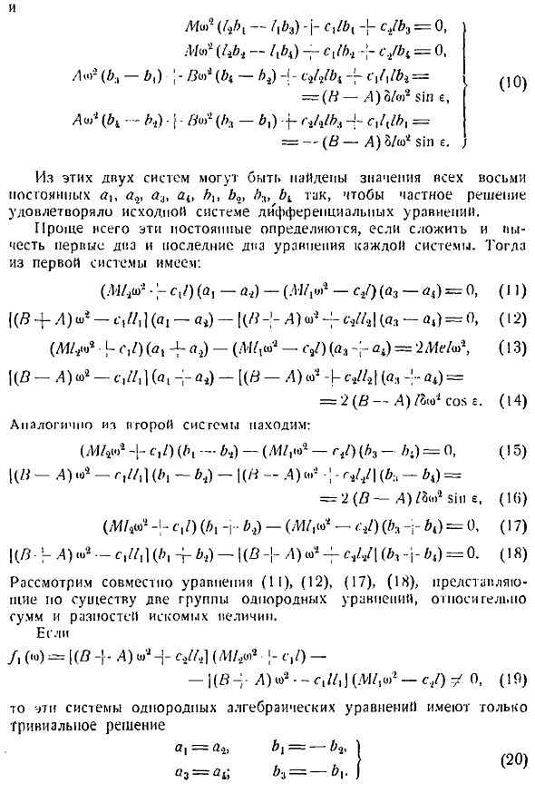 Влияние гироскопических сил на вынужденные колебания твердого тела с четырьмя степенями свободы. Самоцентрирование