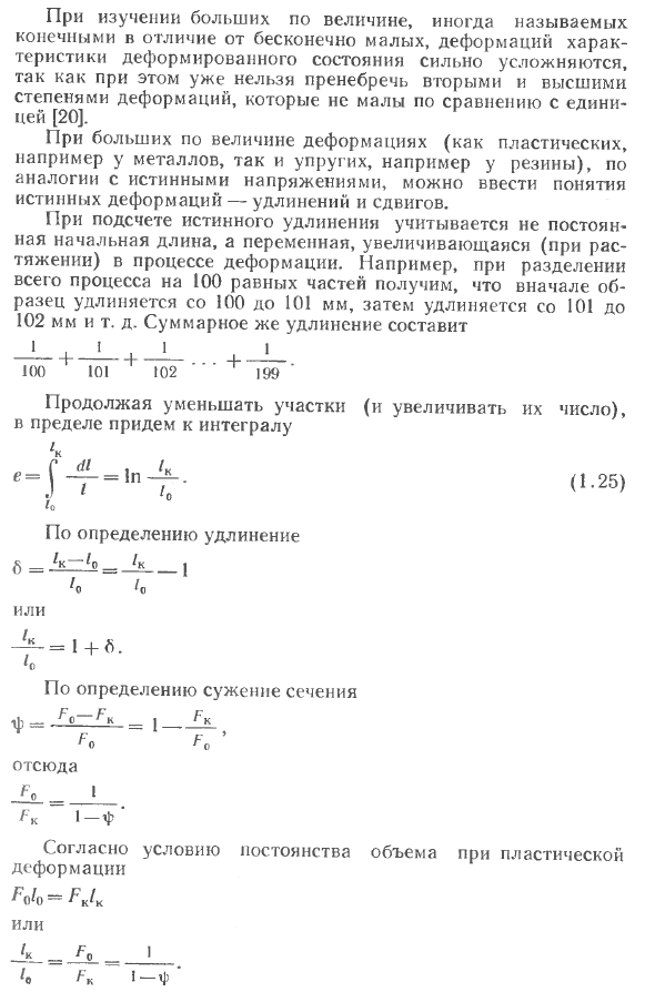 Некоторые сведения из механики. Напряжения и деформации в непрерывных однородных средах