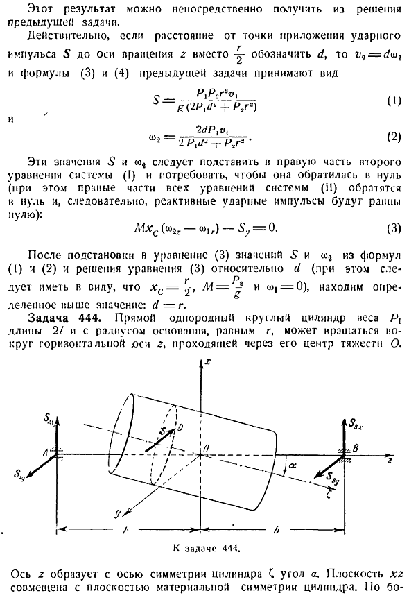 Удар по телу, вращающемуся вокруг неподвижной оси