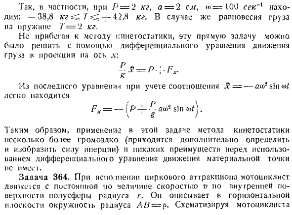 Метод кинетостатики