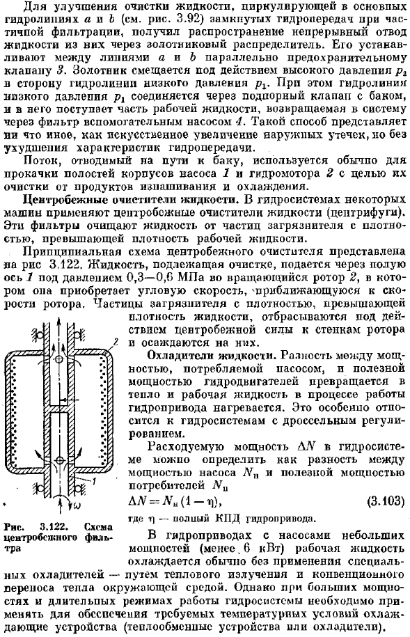 Рабочие жидкости и их кондиционирование