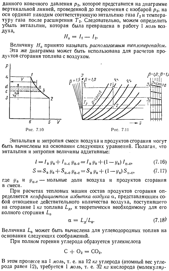 I-S-диаграмма для газов и продуктов сгорания