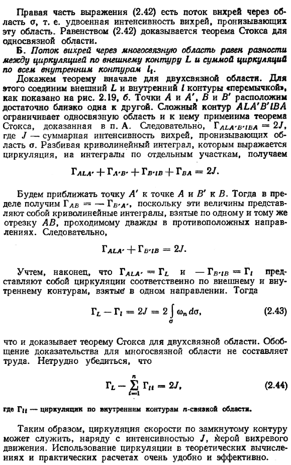 Циркуляция скорости и теорема Стокса.