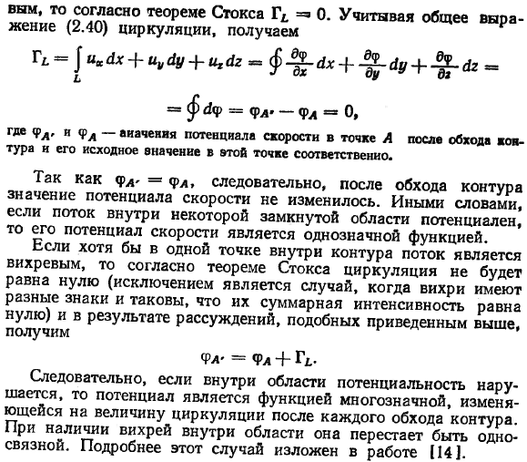 Безвихревое или потенциальное движение.