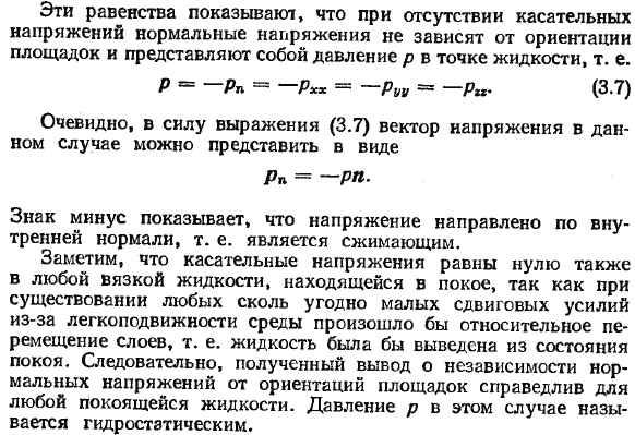 Свойства напряжений поверхностных сил.