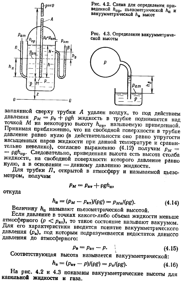 Основная формула гидростатики. Закон Паскаля. Понятие о напоре.