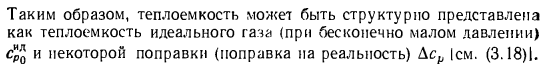 Дифференциальные соотношения для теплоемкостей