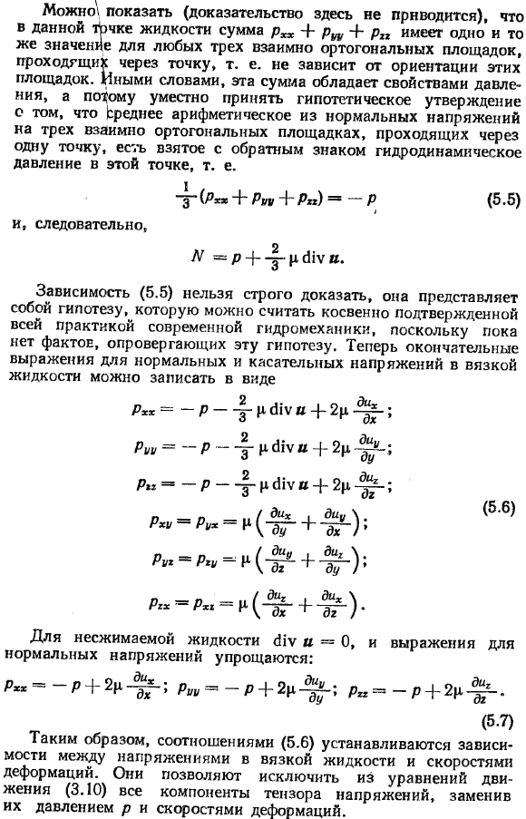 Обобщенная гипотеза Ньютона о связи между напряжениями и скоростями деформаций.