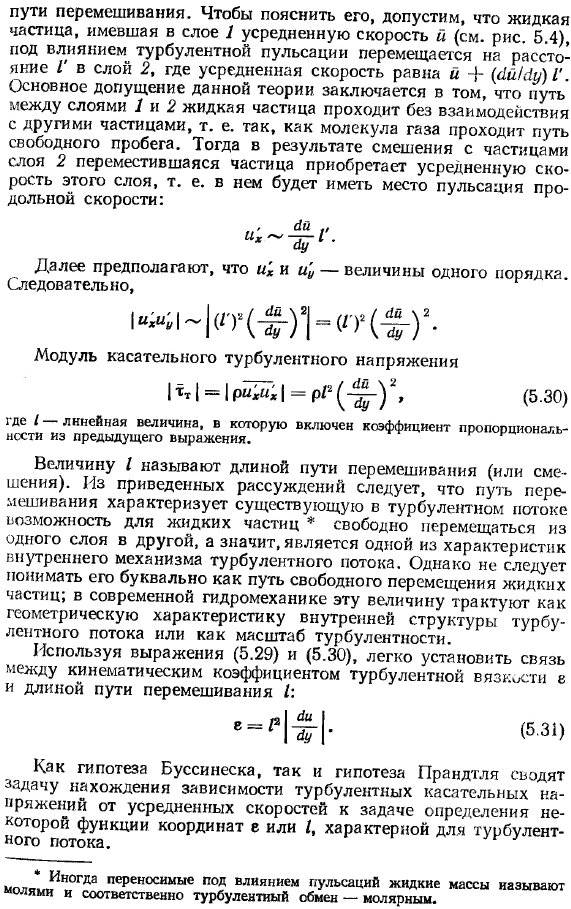 Некоторые гипотезы о турбулентных напряжениях.