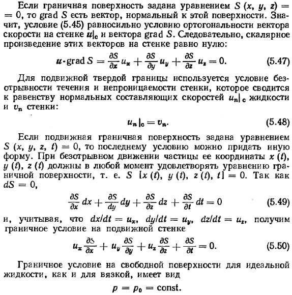 Модель идеальной жидкости. уравнения движения Л. Эйлера.