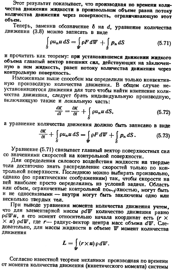 Уравнения количества движения и момента количества движения. 