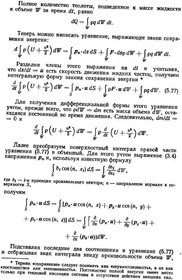 Общее уравнение энергии.