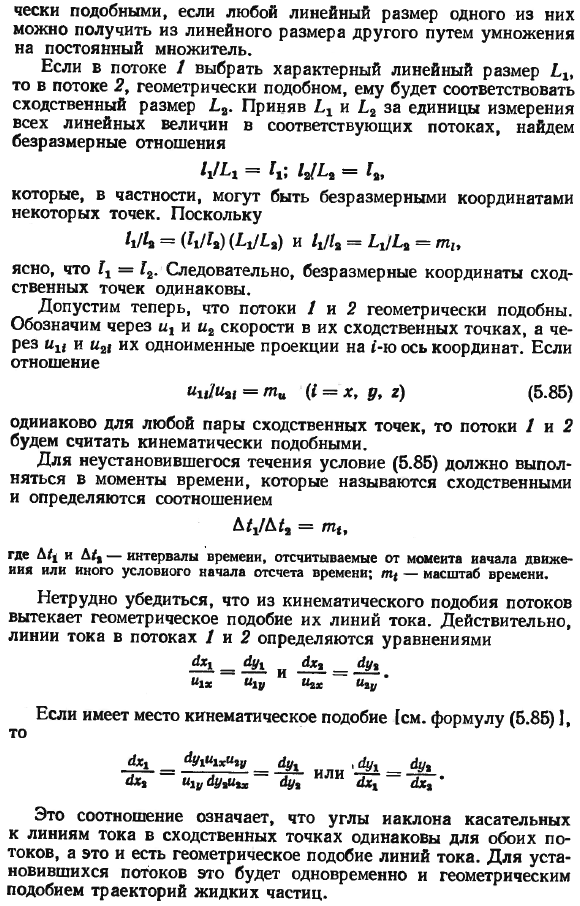 Подобие гидромеханических процессов.